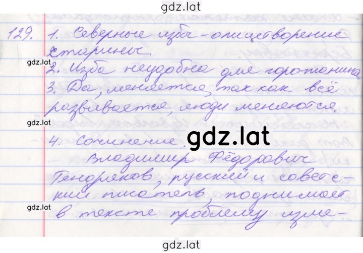 Решение задания № 129 — страница 1