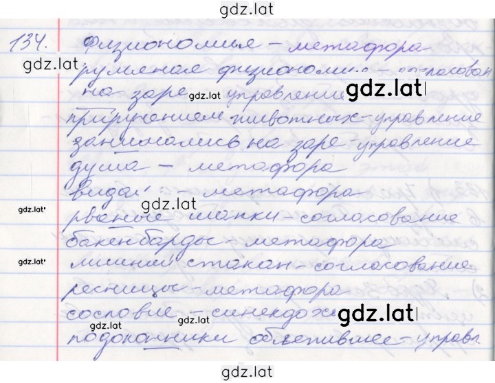 Решение задания № 134 — страница 1