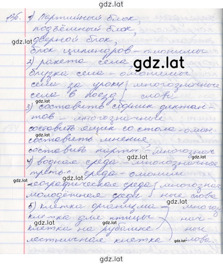Решение задания № 136 — страница 1