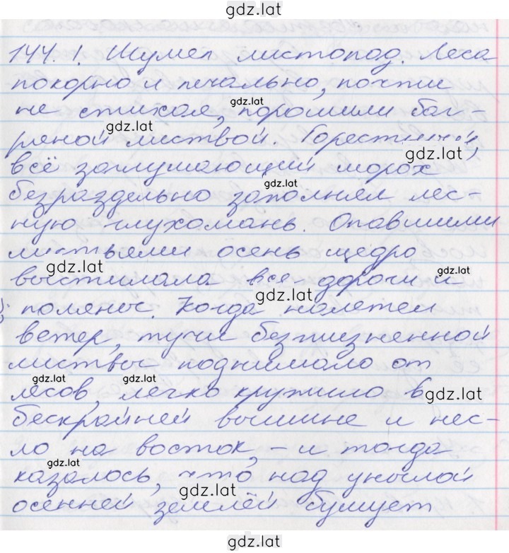 Решение задания № 144 — страница 1