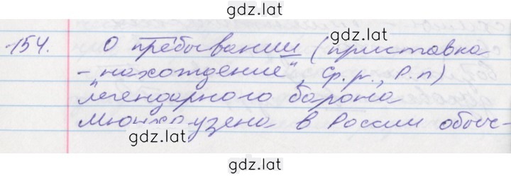 Решение задания № 154 — страница 1