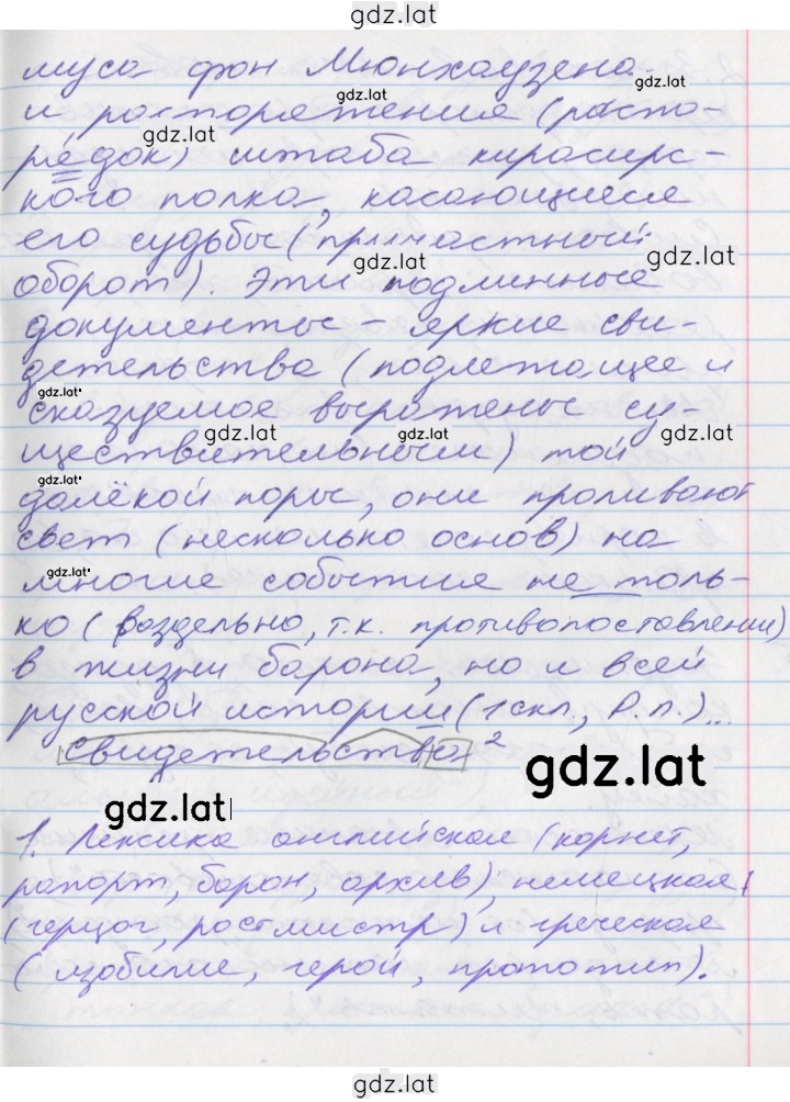 Решение задания № 154 — страница 4