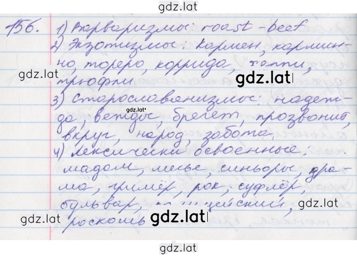 Решение задания № 156 — страница 1