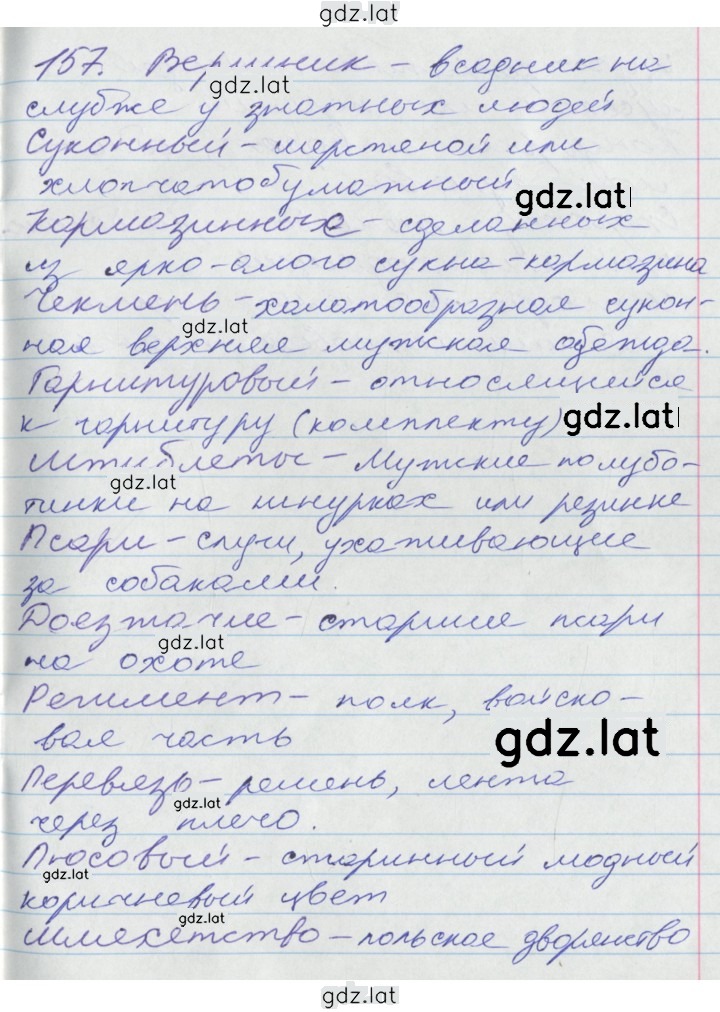 Решение задания № 157 — страница 1
