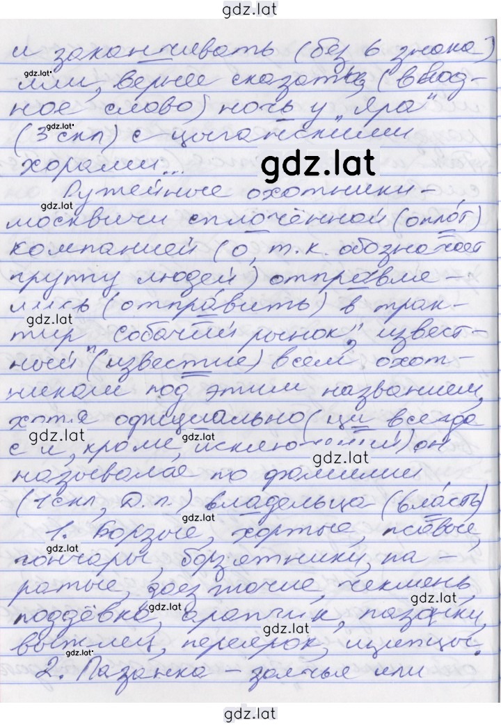 Решение задания № 164 — страница 5