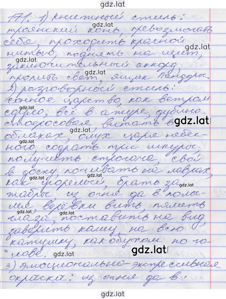 Решение задания № 171 — страница 1