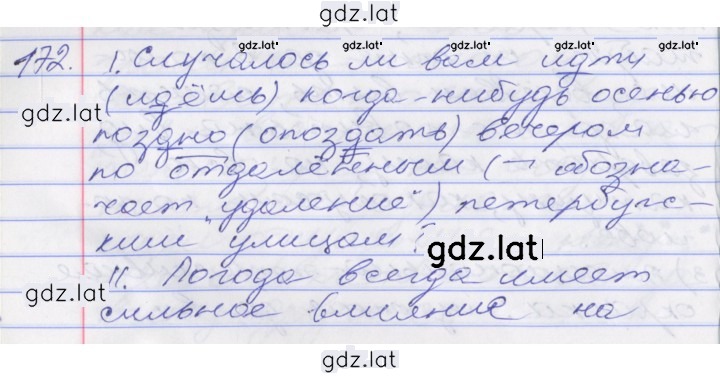 Решение задания № 172 — страница 1
