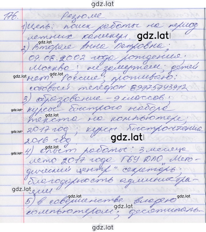 Решение задания № 176 — страница 1