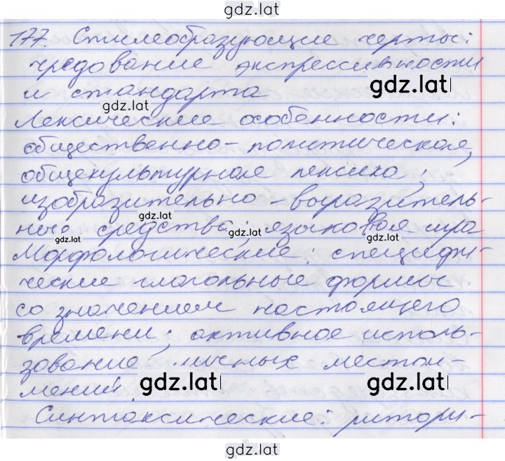 Решение задания № 177 — страница 1