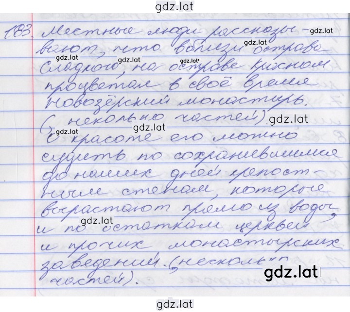 Решение задания № 183 — страница 1