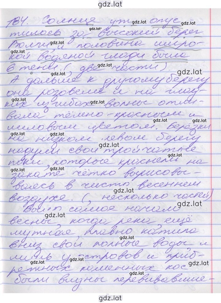 Решение задания № 184 — страница 1