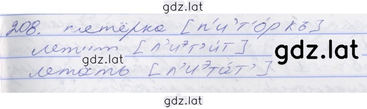 Решение задания № 208 — страница 1