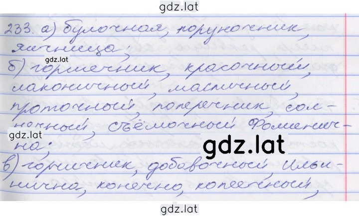 Решение задания № 233 — страница 1