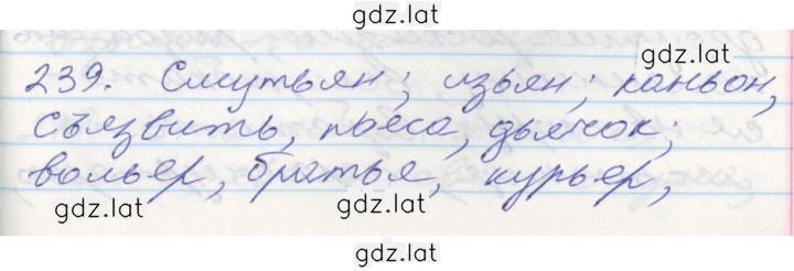 Решение задания № 239 — страница 1