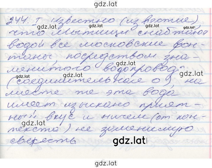 Решение задания № 244 — страница 1