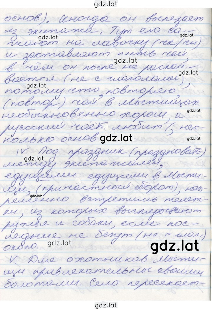 Решение задания № 244 — страница 4