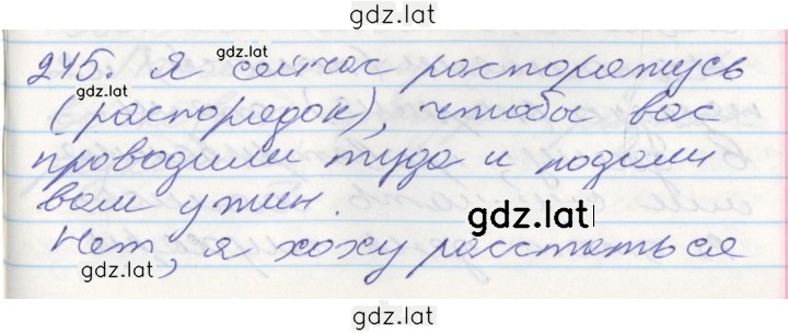 Решение задания № 245 — страница 1