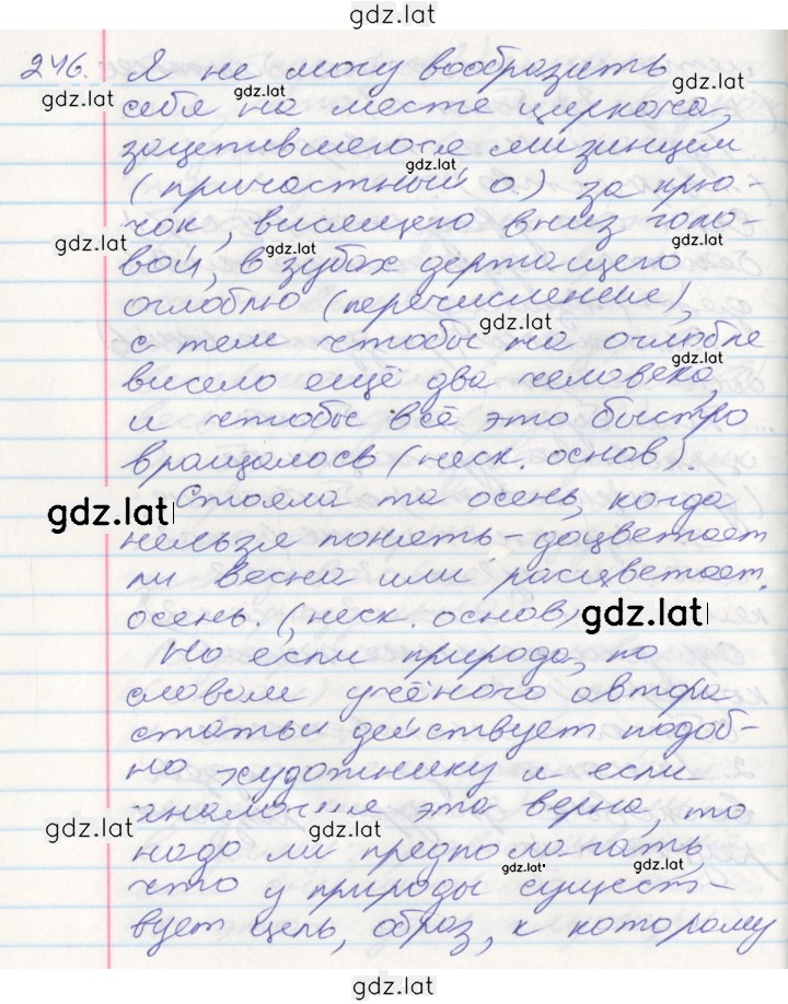 Решение задания № 246 — страница 1