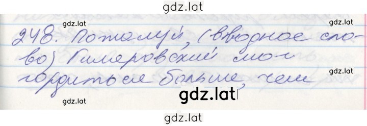 Решение задания № 248 — страница 1