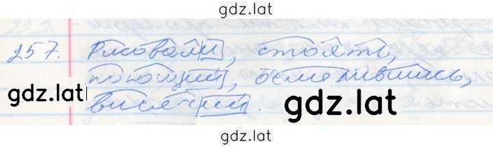 Решение задания № 257 — страница 1