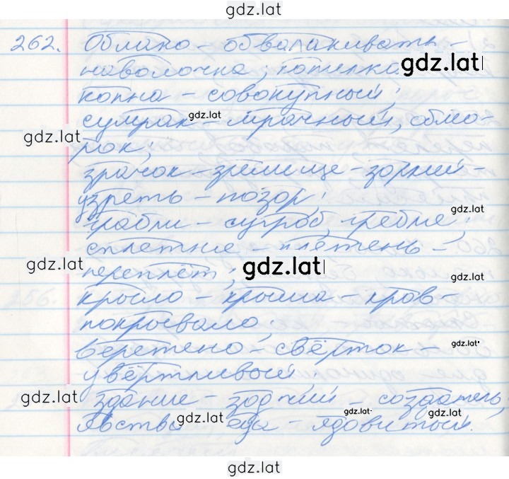 Решение задания № 262 — страница 1