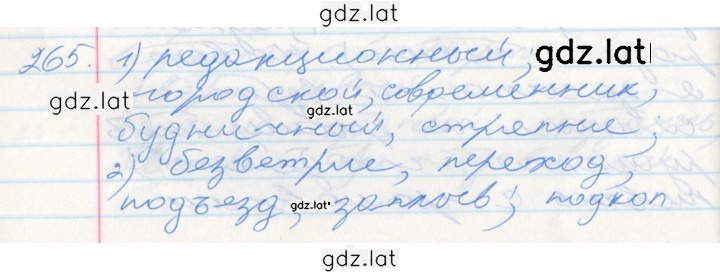 Решение задания № 265 — страница 1