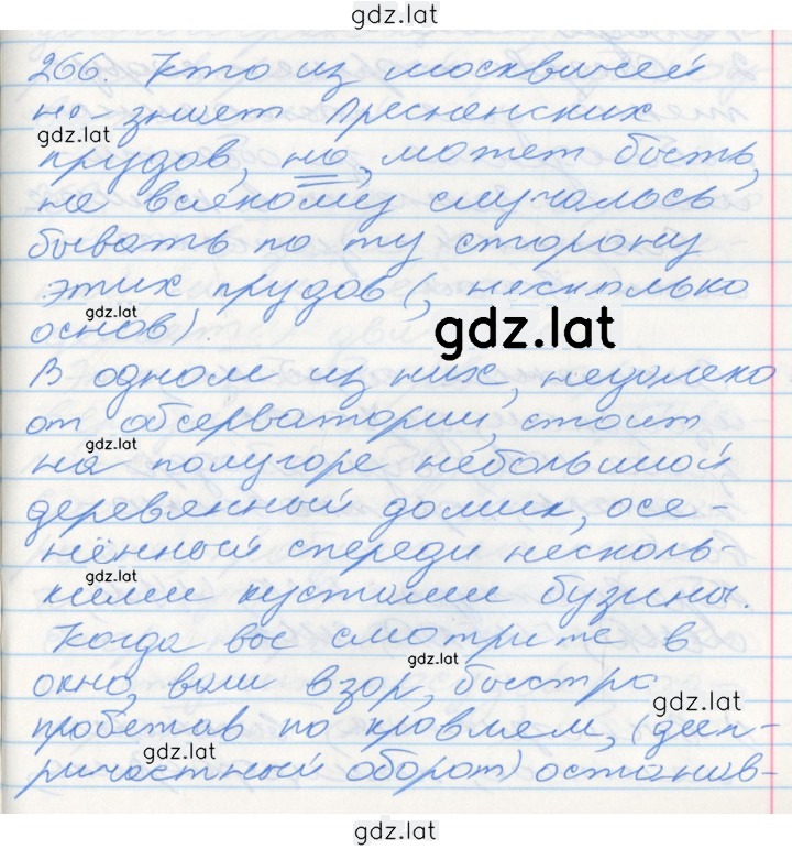 Решение задания № 266 — страница 1