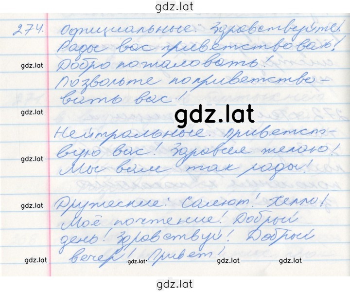 Решение задания № 274 — страница 1