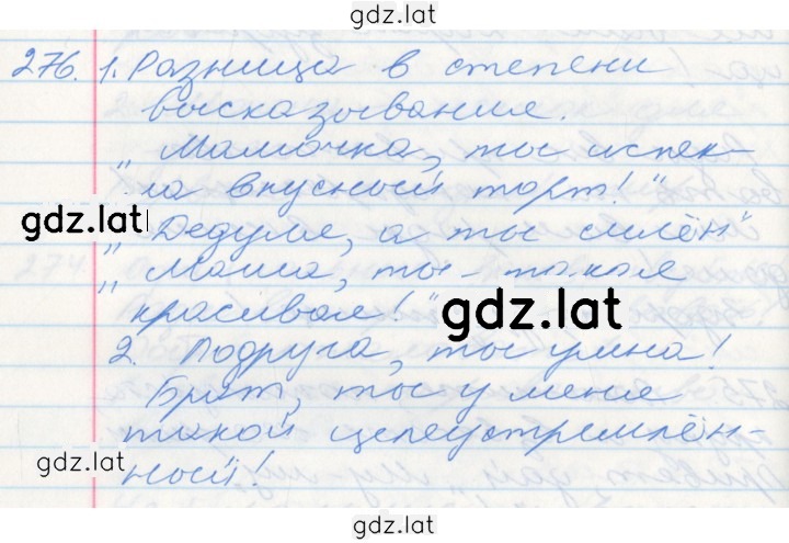 Решение задания № 276 — страница 1
