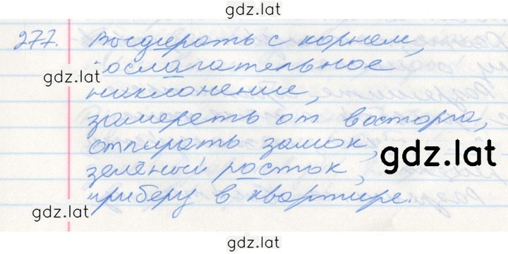 Решение задания № 277 — страница 1