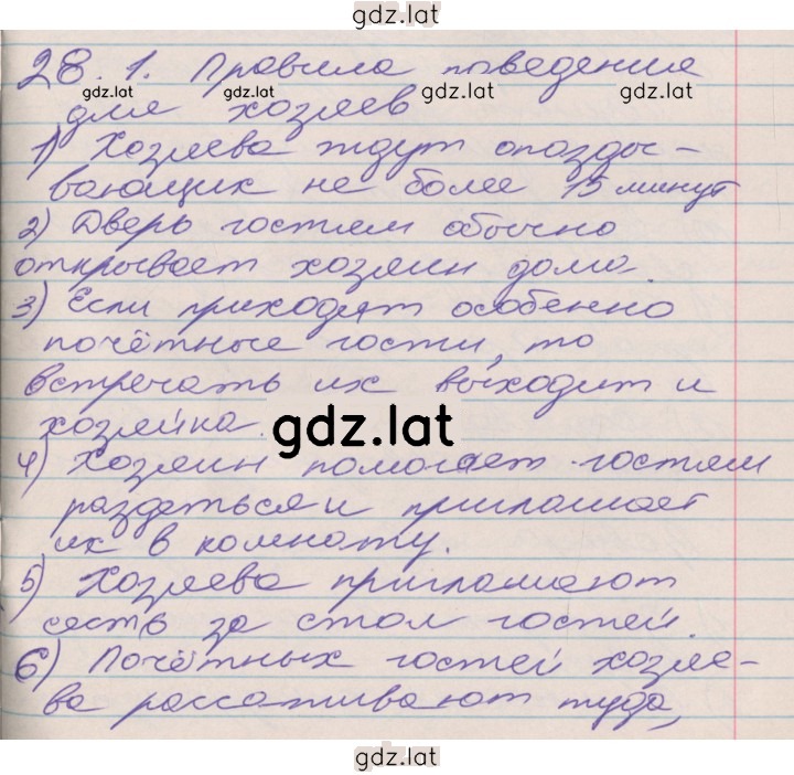 Решение задания № 28 — страница 1