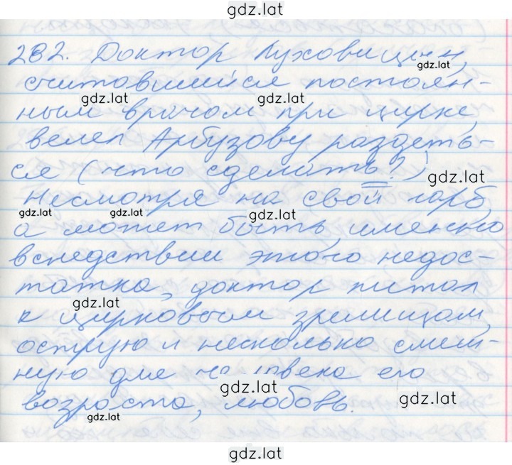 Решение задания № 282 — страница 1