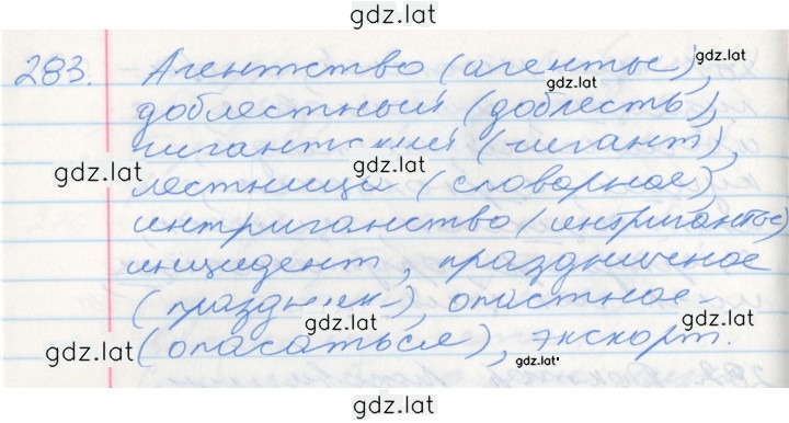 Решение задания № 283 — страница 1