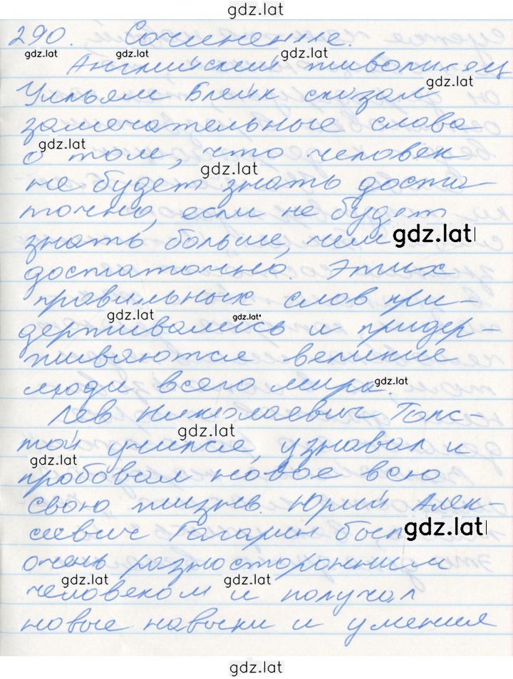 Решение задания № 290 — страница 1