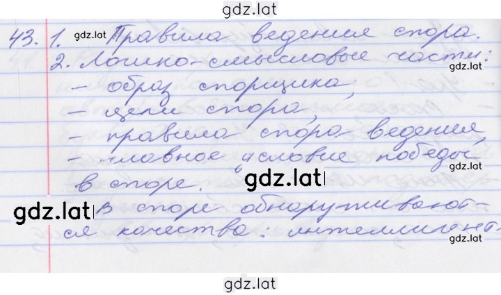 Решение задания № 43 — страница 1