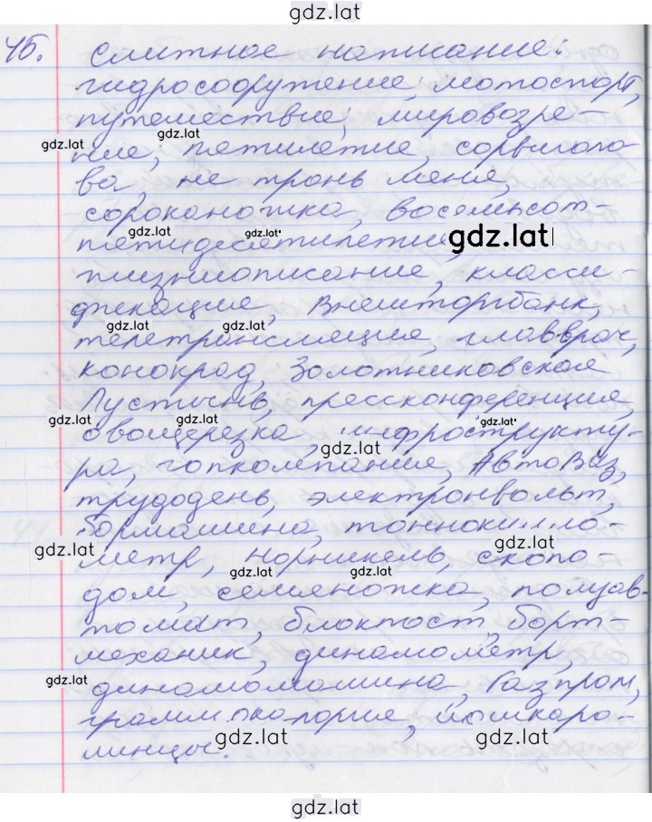 Решение задания № 45 — страница 1