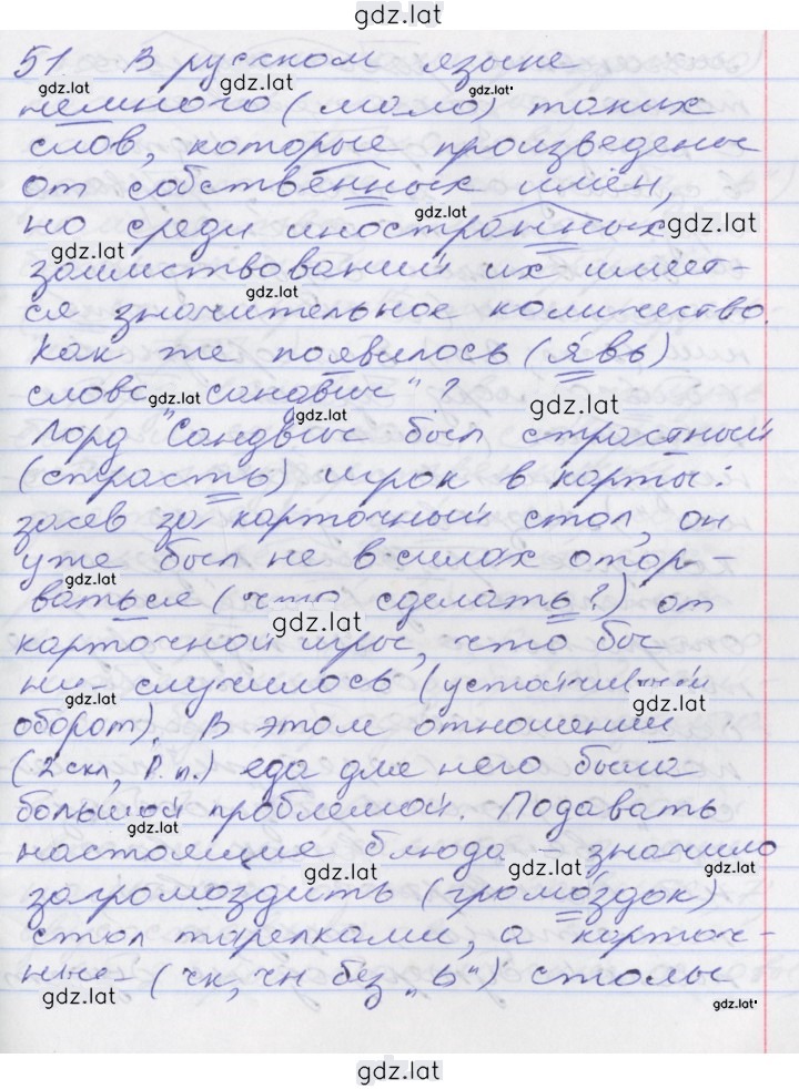 Решение задания № 51 — страница 1