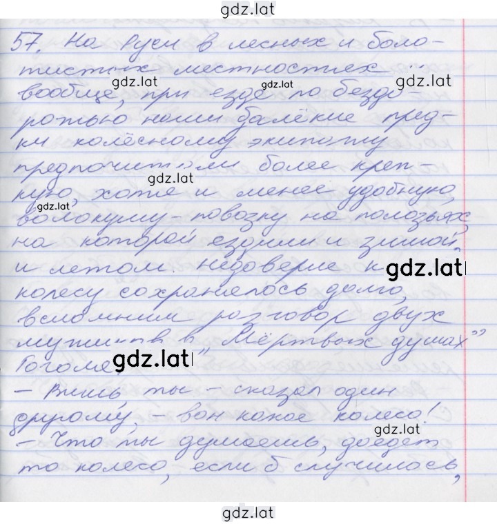 Решение задания № 57 — страница 1