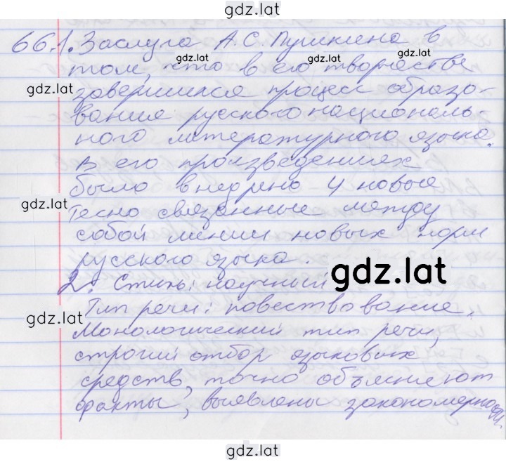 Решение задания № 66 — страница 1