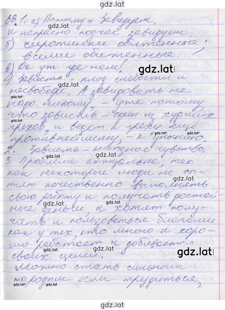 Решение задания № 68 — страница 1