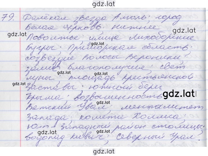 Решение задания № 79 — страница 1
