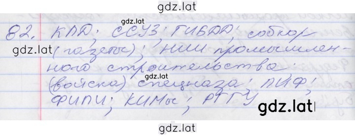 Решение задания № 82 — страница 1