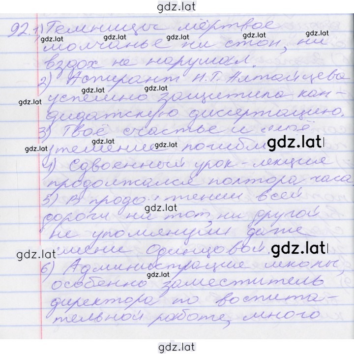 Решение задания № 92 — страница 1