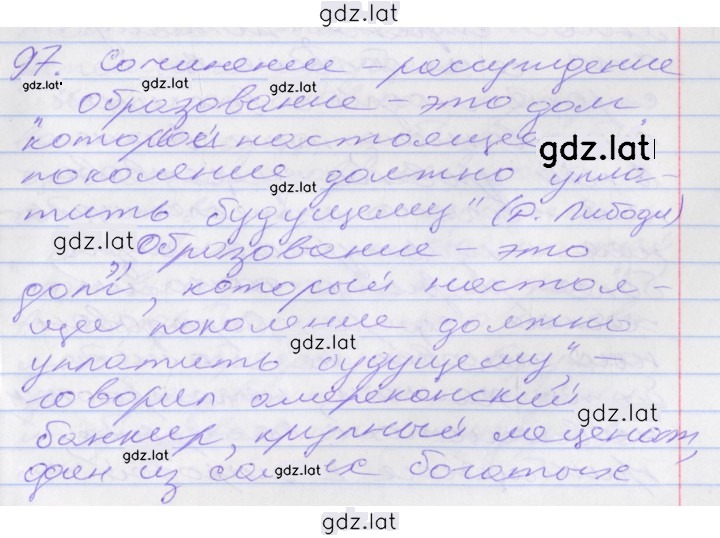 Решение задания № 97 — страница 1