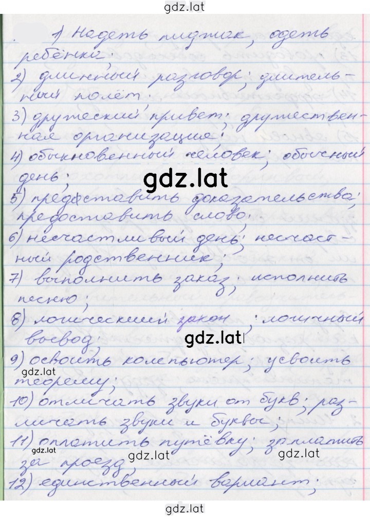 Решение задания № 145 — страница 1