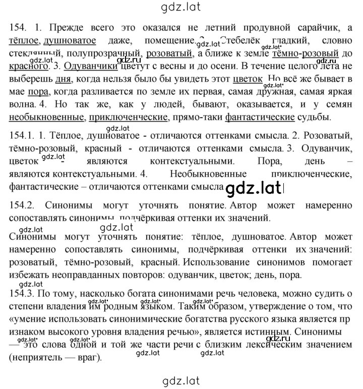Решение задания № 154 — страница 1