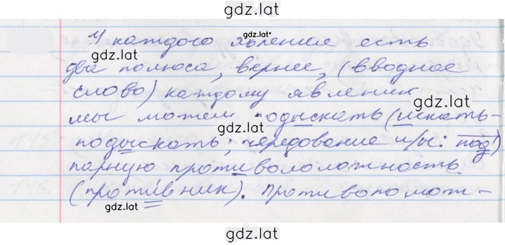 Решение задания № 157 — страница 1