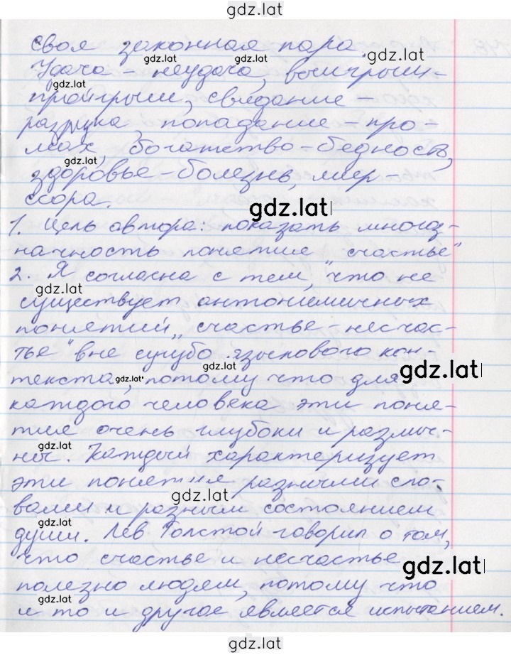 Решение задания № 157 — страница 4