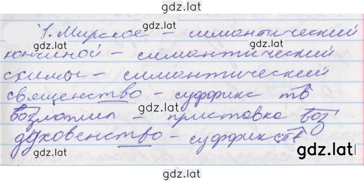 Решение задания № 170 — страница 1