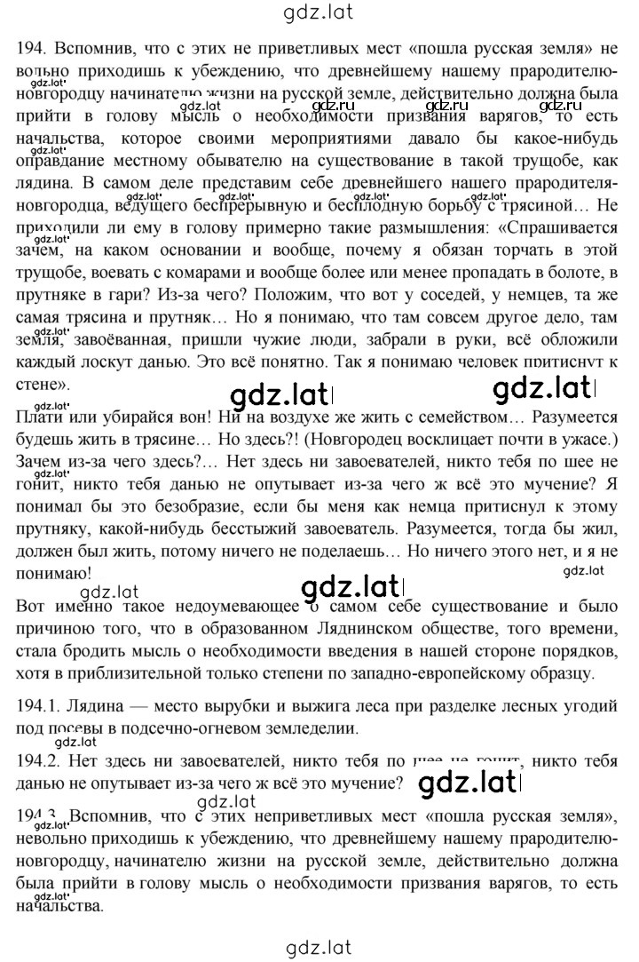 Решение задания № 194 — страница 1